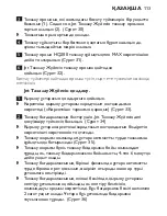 Preview for 111 page of Philips RQ1075 User Manual