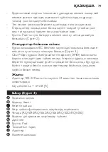 Preview for 77 page of Philips RQ1090/20 User Manual