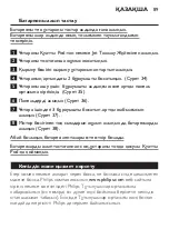 Preview for 87 page of Philips RQ1090/20 User Manual