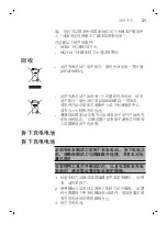 Preview for 31 page of Philips S3550 Manual