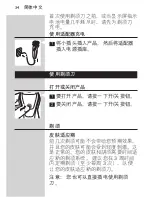 Preview for 34 page of Philips S5008 User Manual