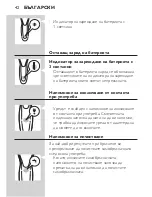 Preview for 42 page of Philips S7000 series Manual