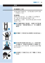 Предварительный просмотр 91 страницы Philips S97 series User Manual