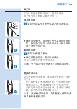 Предварительный просмотр 103 страницы Philips S97 series User Manual