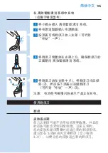 Предварительный просмотр 105 страницы Philips S97 series User Manual