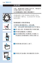 Предварительный просмотр 110 страницы Philips S97 series User Manual