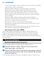 Предварительный просмотр 58 страницы Philips Salon Multistylist HP4696 Manual