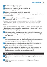 Preview for 29 page of Philips SalonStraight Essential HP4661/00 User Manual