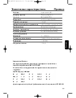 Предварительный просмотр 99 страницы Philips SBC BC 8310 User Manual