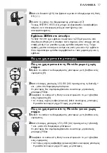 Предварительный просмотр 57 страницы Philips SBC SC464/05 Instructions For Use Manual