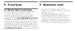 Предварительный просмотр 42 страницы Philips SC527X User Manual