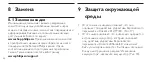 Предварительный просмотр 66 страницы Philips SC527X User Manual