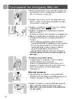 Preview for 121 page of Philips SCD491 User Manual