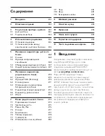 Preview for 262 page of Philips SCD570 User Manual