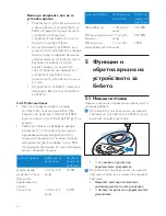 Предварительный просмотр 36 страницы Philips SCD580 User Manual