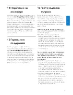 Предварительный просмотр 57 страницы Philips SCD580 User Manual