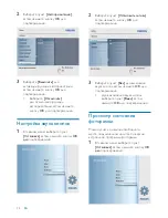 Preview for 35 page of Philips SFP2007 (Russian) 