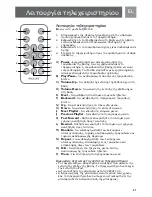 Предварительный просмотр 61 страницы Philips SJM3140 - Digital Player Docking Station User Manual