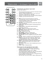 Предварительный просмотр 75 страницы Philips SJM3140 - Digital Player Docking Station User Manual