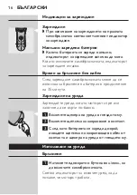 Preview for 14 page of Philips SK-HQ7140 User Manual