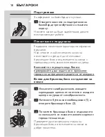 Preview for 16 page of Philips SmartTouch-XL HQ9070 Manual