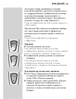 Предварительный просмотр 223 страницы Philips SmartTouch-XL HQ9190CC User Manual