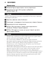 Preview for 68 page of Philips Sonicare AirFloss Ultra HX8331 User Manual