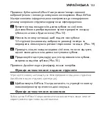 Preview for 153 page of Philips Sonicare AirFloss Ultra HX8331 User Manual