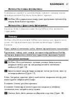 Preview for 67 page of Philips Sonicare AirFloss Ultra HX8341/01 Manual