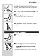 Preview for 77 page of Philips Sonicare AirFloss User Manual