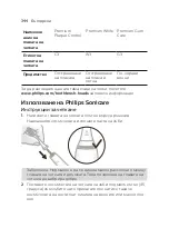 Preview for 344 page of Philips Sonicare DiamondClean 9000 Manual