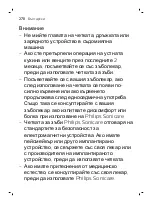 Предварительный просмотр 270 страницы Philips Sonicare DiamondClean Smart HX9903/03 User Manual