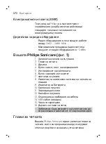 Предварительный просмотр 272 страницы Philips Sonicare DiamondClean Smart HX9903/03 User Manual