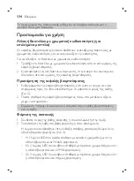 Preview for 134 page of Philips Sonicare FlexCare 900 Series User Manual