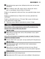 Preview for 105 page of Philips Sonicare FlexCare HX6932/36 Instruction