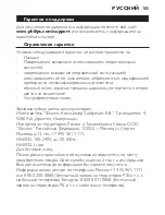 Preview for 185 page of Philips Sonicare FlexCare HX6932/36 Instruction