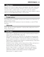 Preview for 243 page of Philips Sonicare FlexCare HX6932/36 Instruction