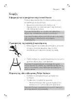 Preview for 181 page of Philips sonicare HX3411/01 Manual