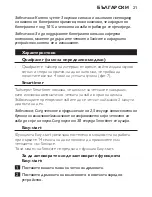 Preview for 21 page of Philips Sonicare HX6211/04 User Manual