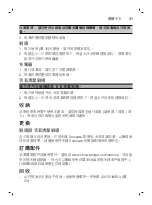 Preview for 31 page of Philips Sonicare HX6212/87 Manual