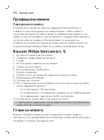 Preview for 272 page of Philips Sonicare ProtectiveClean 6100 User Manual