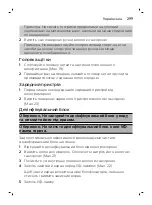 Preview for 299 page of Philips Sonicare ProtectiveClean 6100 User Manual