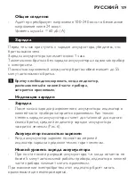 Preview for 109 page of Philips Speed-XL HQ7895/22 User Manual