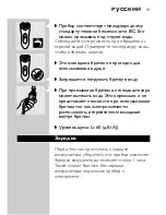 Предварительный просмотр 29 страницы Philips Speed-XL HQ8140 User Manual