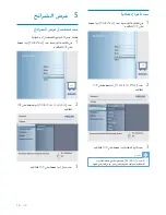 Preview for 17 page of Philips SPF2007 (Arabic) ‫دليل االستخدام