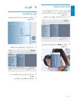 Preview for 20 page of Philips SPF2007 (Arabic) ‫دليل االستخدام