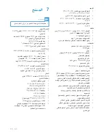 Preview for 31 page of Philips SPF2007 (Arabic) ‫دليل االستخدام