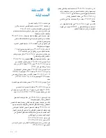 Preview for 33 page of Philips SPF2007 (Arabic) ‫دليل االستخدام