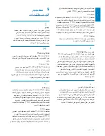 Preview for 34 page of Philips SPF2007 (Arabic) ‫دليل االستخدام