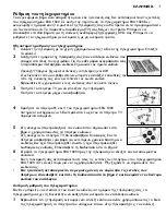 Preview for 70 page of Philips SRU 1020 Instructions For Use Manual